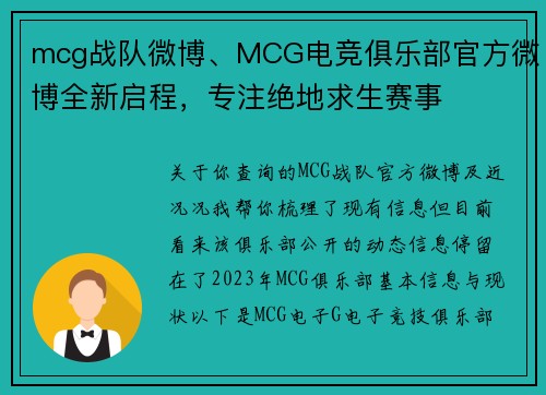 mcg战队微博、MCG电竞俱乐部官方微博全新启程，专注绝地求生赛事