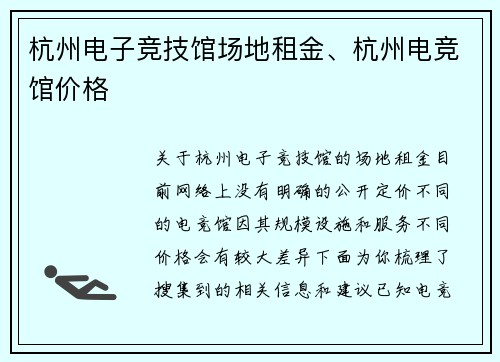 杭州电子竞技馆场地租金、杭州电竞馆价格